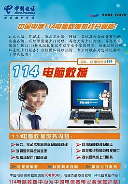 電腦救援圖片