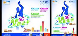 中国电信卓越3g图片