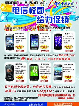 中國電信宣傳單頁圖片