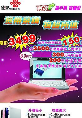 联通情亲赠送海报图片