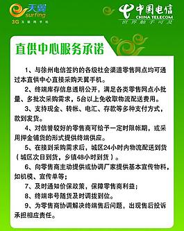 中國電信 直供中心服務承諾圖片