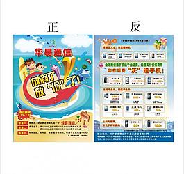 聯(lián)通宣傳單圖片