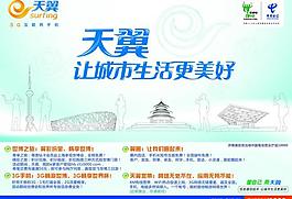 天翼让城市生活更美好图片