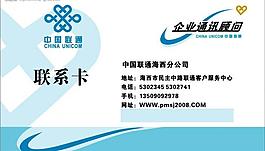 聯通聯系卡圖片
