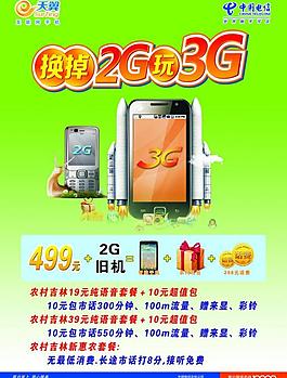 手機(jī)宣傳單圖片