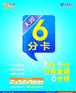 天翼6分卡圖片