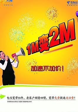 電信1m變2m圖片