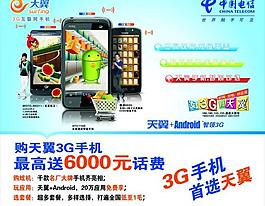 中国电信天翼手机图片