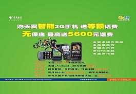 電信3g手機(jī)送4600圖片