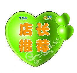 店長(zhǎng)推薦圖片