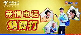 親情電話免費(fèi)打圖片