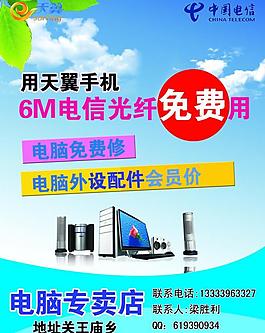 天翼手機彩頁圖片