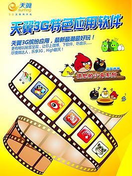 电信 3g 热门推荐 封面 海报图片