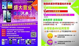 联通 手机单页图片