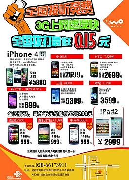 中國聯通宣傳單圖片