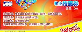 物业特惠券图片