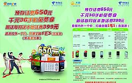 中國電信e6套餐圖片