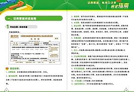 話費票據 帳單及詳單閱讀指南圖片