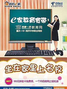 e家教育寬帶圖片