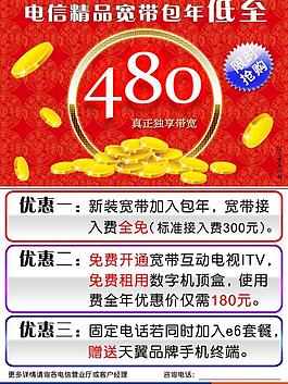 六合電信寬帶包年戶外宣傳海報圖片
