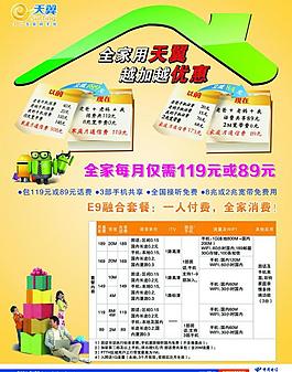 全家用天翼圖片