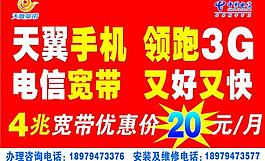 天翼手機 中國電信圖片