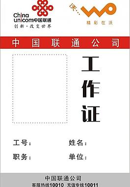 工作證圖片