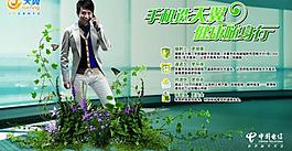 中國電信手機天翼圖片