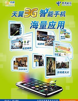 電信智能手機(jī) 海量應(yīng)用海報(bào)圖片