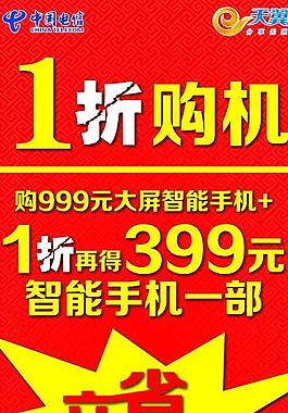 1折購機圖片