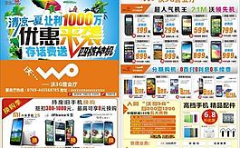 手機宣傳單圖片