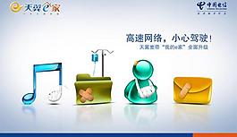 天翼（高速網絡篇）圖片