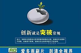 創(chuàng)新就是突破常規(guī)圖片