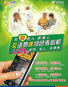 中国电信老人机（部分位图组成）图片