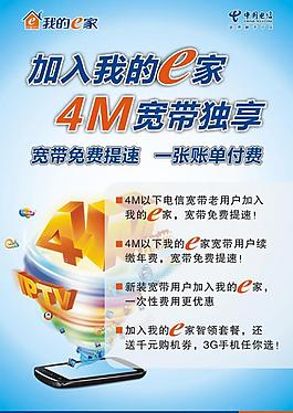加入我的e家4m寬帶圖片