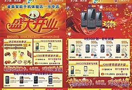聯(lián)通手機(jī)宣傳單圖片