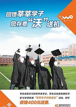 聯通3g莘莘學子圖片