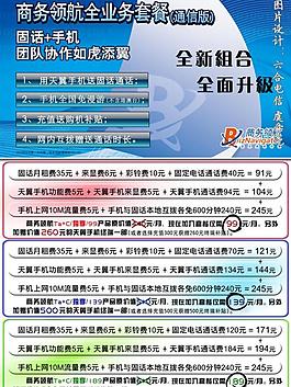 电信商务领航通信版宣传彩页正面图片