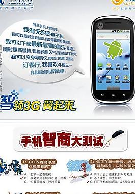 电信天翼聪明手机宣传展架图片