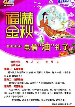 中秋節(jié)海報圖片