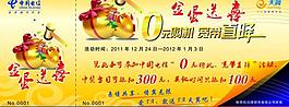 中國(guó)電信活動(dòng)宣傳單圖片