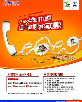 中國電信固話暢聊更實惠圖片