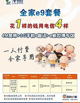 全家e9套餐圖片