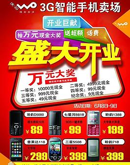 盛大開(kāi)業(yè)手機(jī)dm單圖片