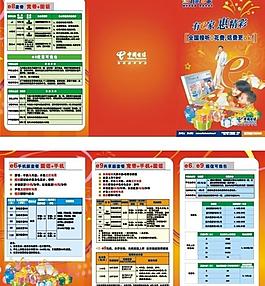 中國電信我的e家圖片