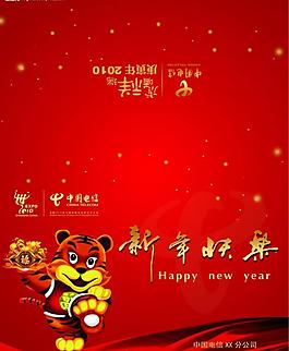 中國電信2009賀年卡圖片