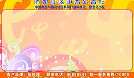 宣傳欄圖片