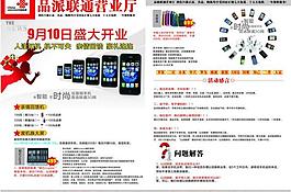聯(lián)通手機開業(yè)宣傳海報圖片