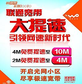 聯通寬帶大提速圖片