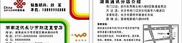 湖南通訊 名片圖片